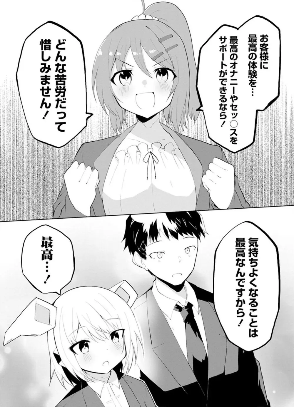 セクサロイドにAIをこめて 1 Page.103