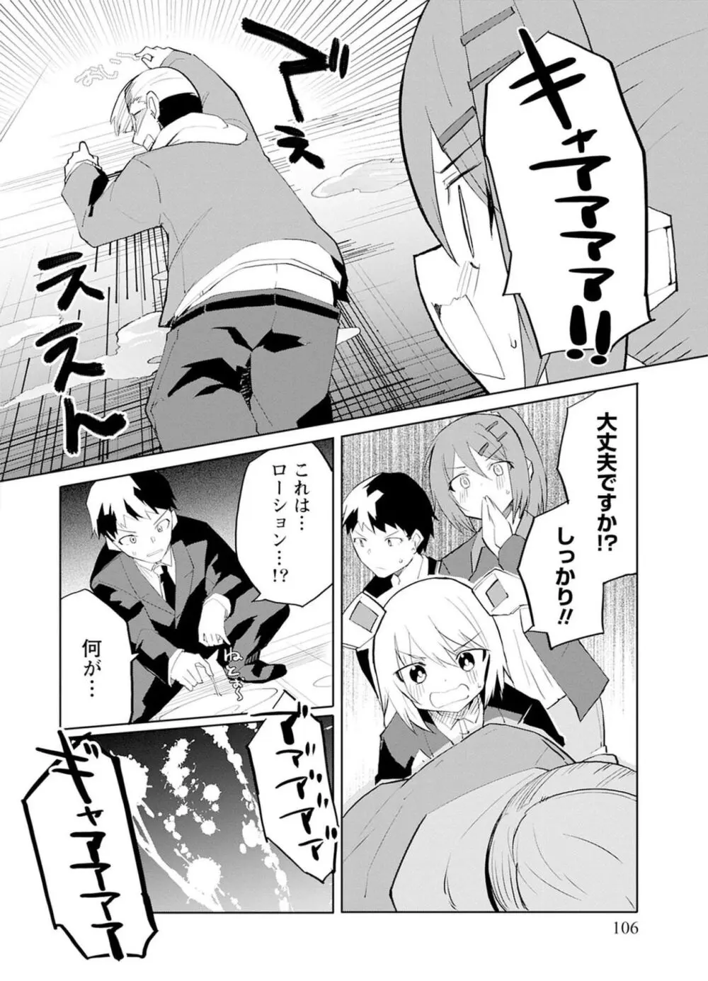 セクサロイドにAIをこめて 1 Page.106