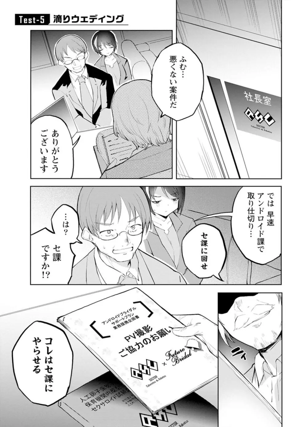 セクサロイドにAIをこめて 1 Page.127