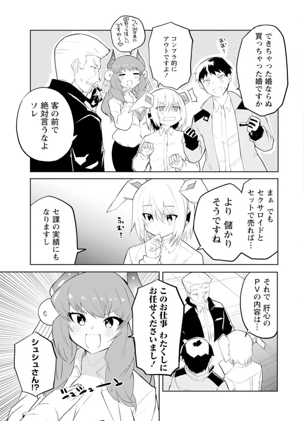 セクサロイドにAIをこめて 1 Page.131