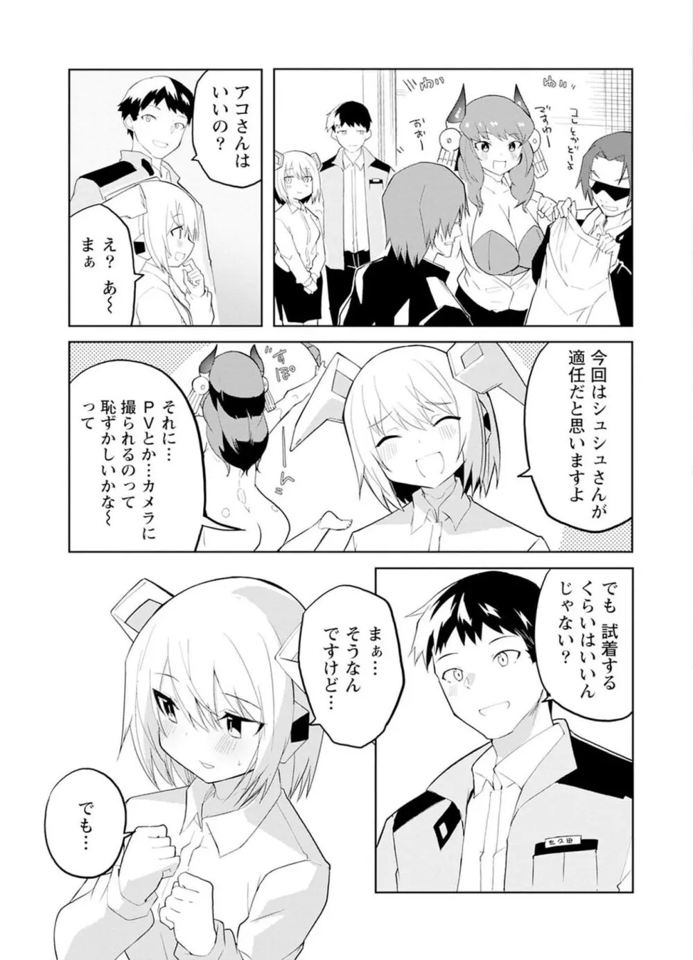 セクサロイドにAIをこめて 1 Page.133