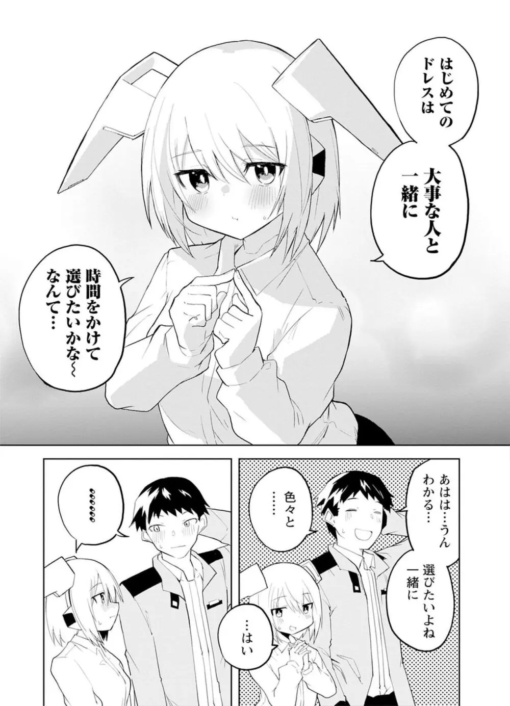 セクサロイドにAIをこめて 1 Page.134