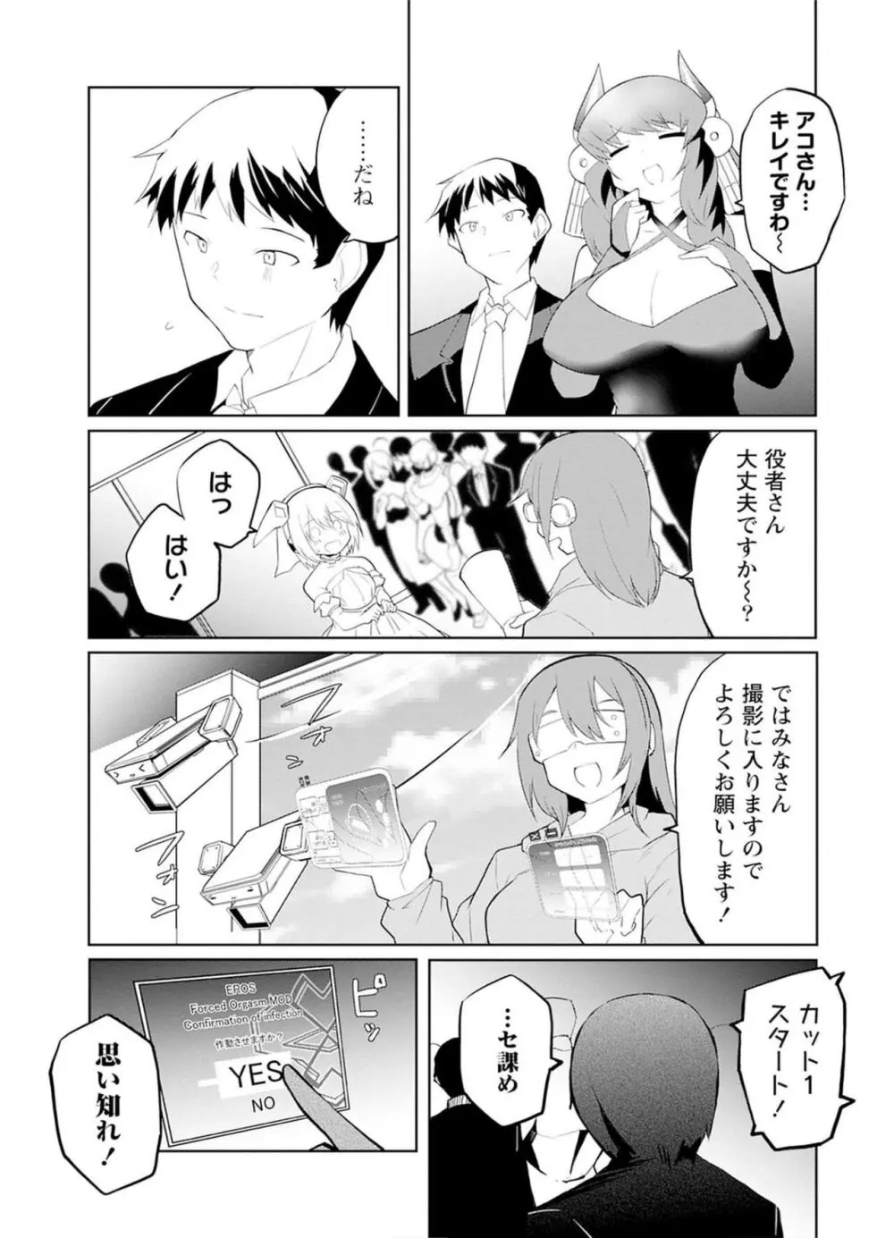 セクサロイドにAIをこめて 1 Page.141