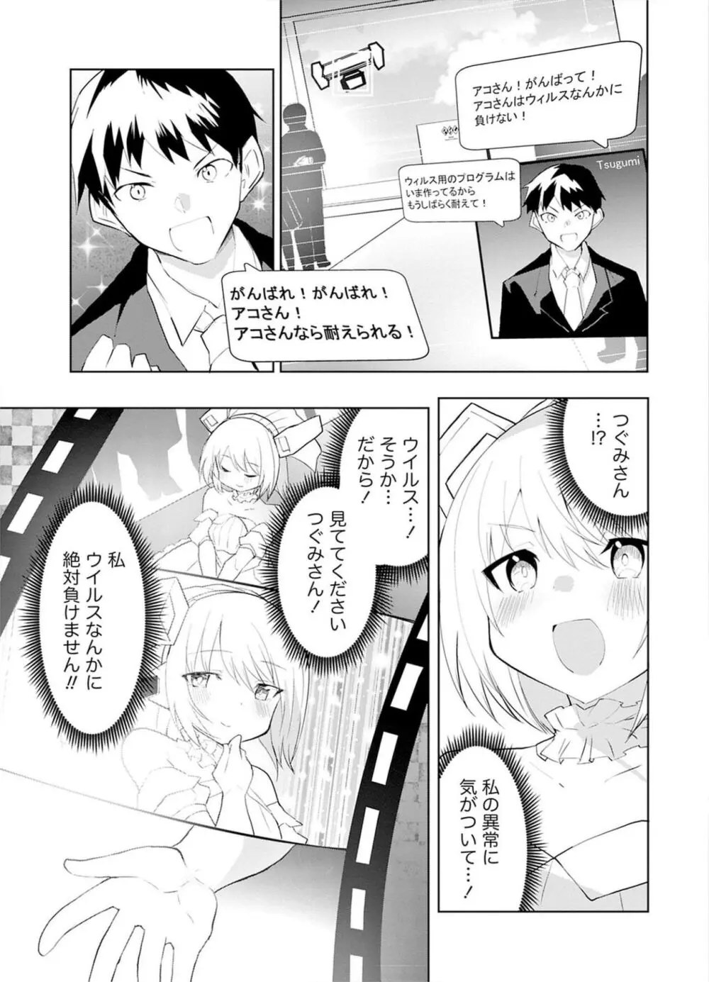 セクサロイドにAIをこめて 1 Page.149