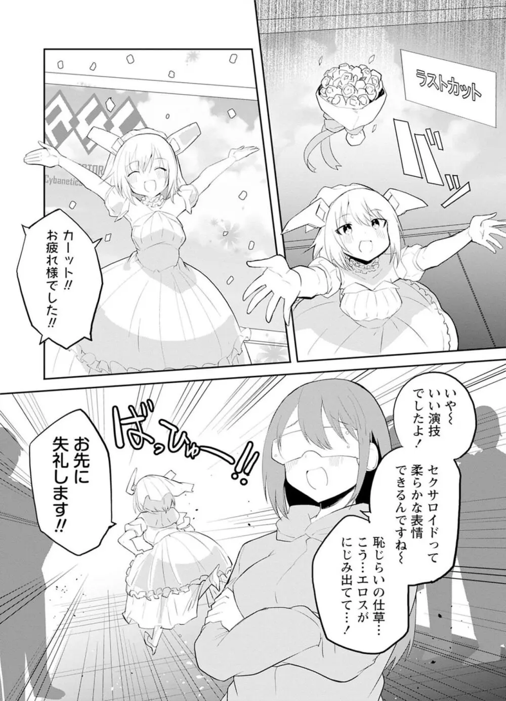 セクサロイドにAIをこめて 1 Page.150