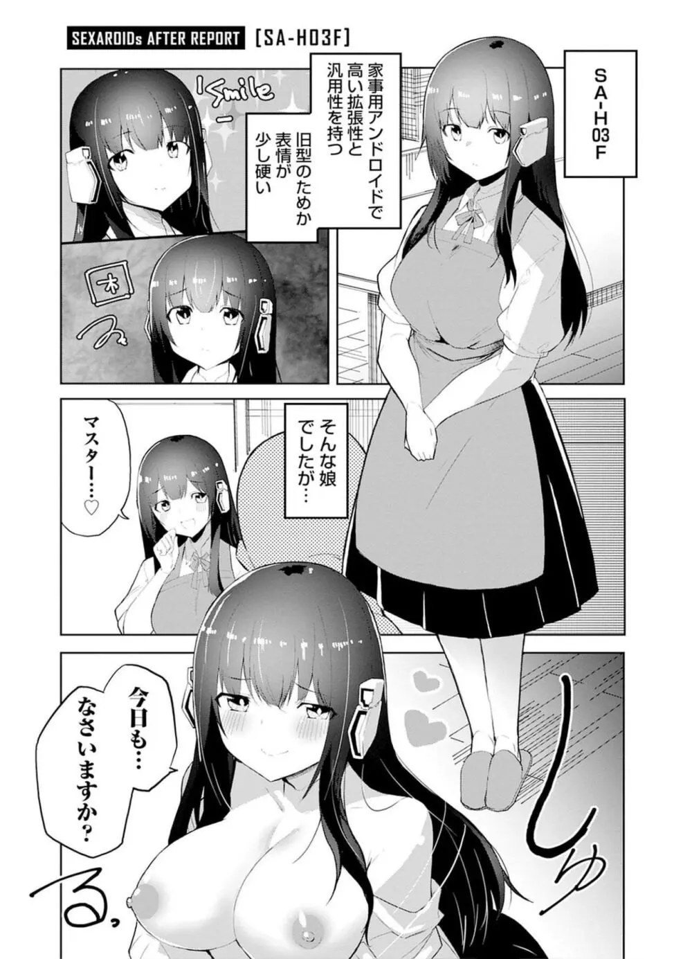 セクサロイドにAIをこめて 1 Page.154