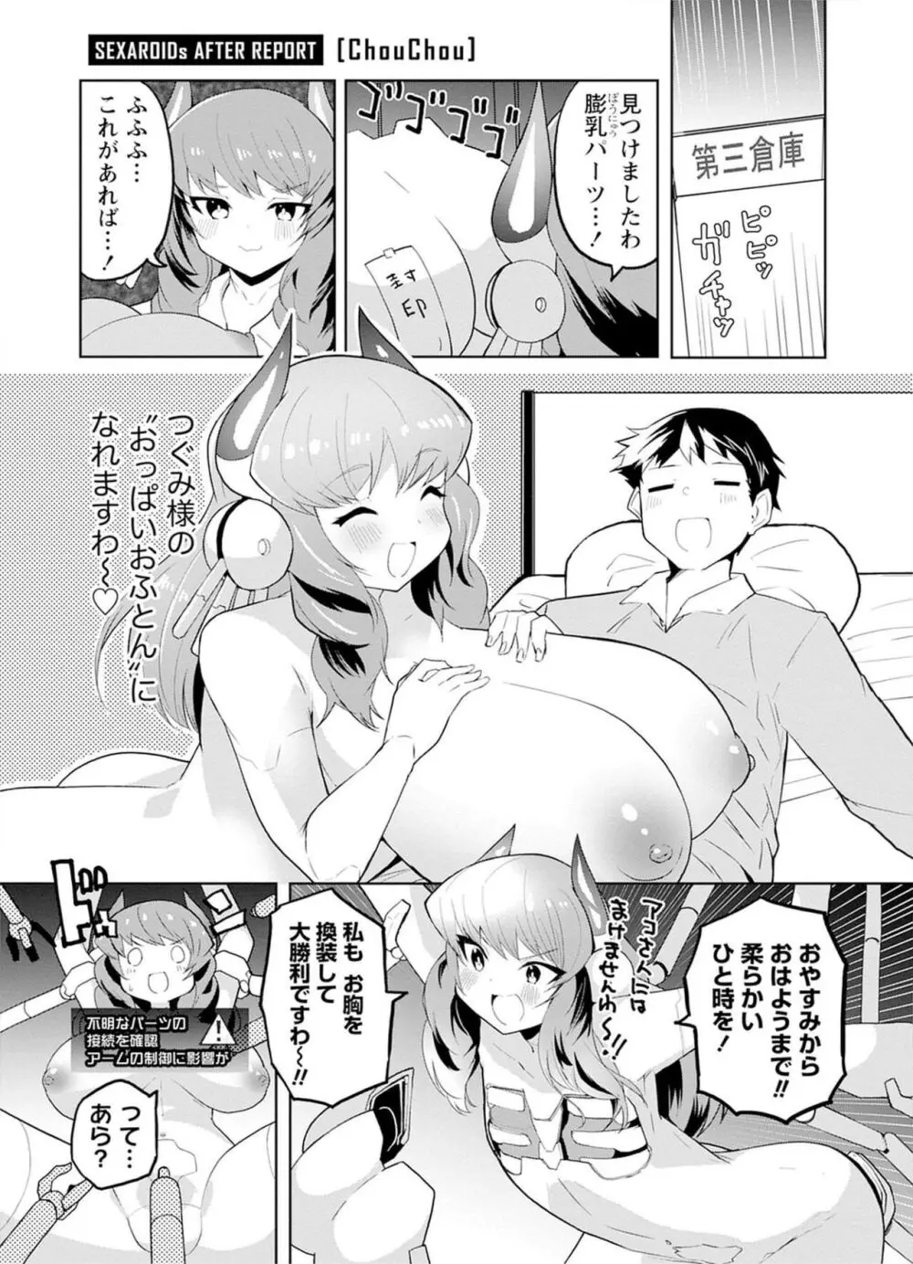 セクサロイドにAIをこめて 1 Page.158