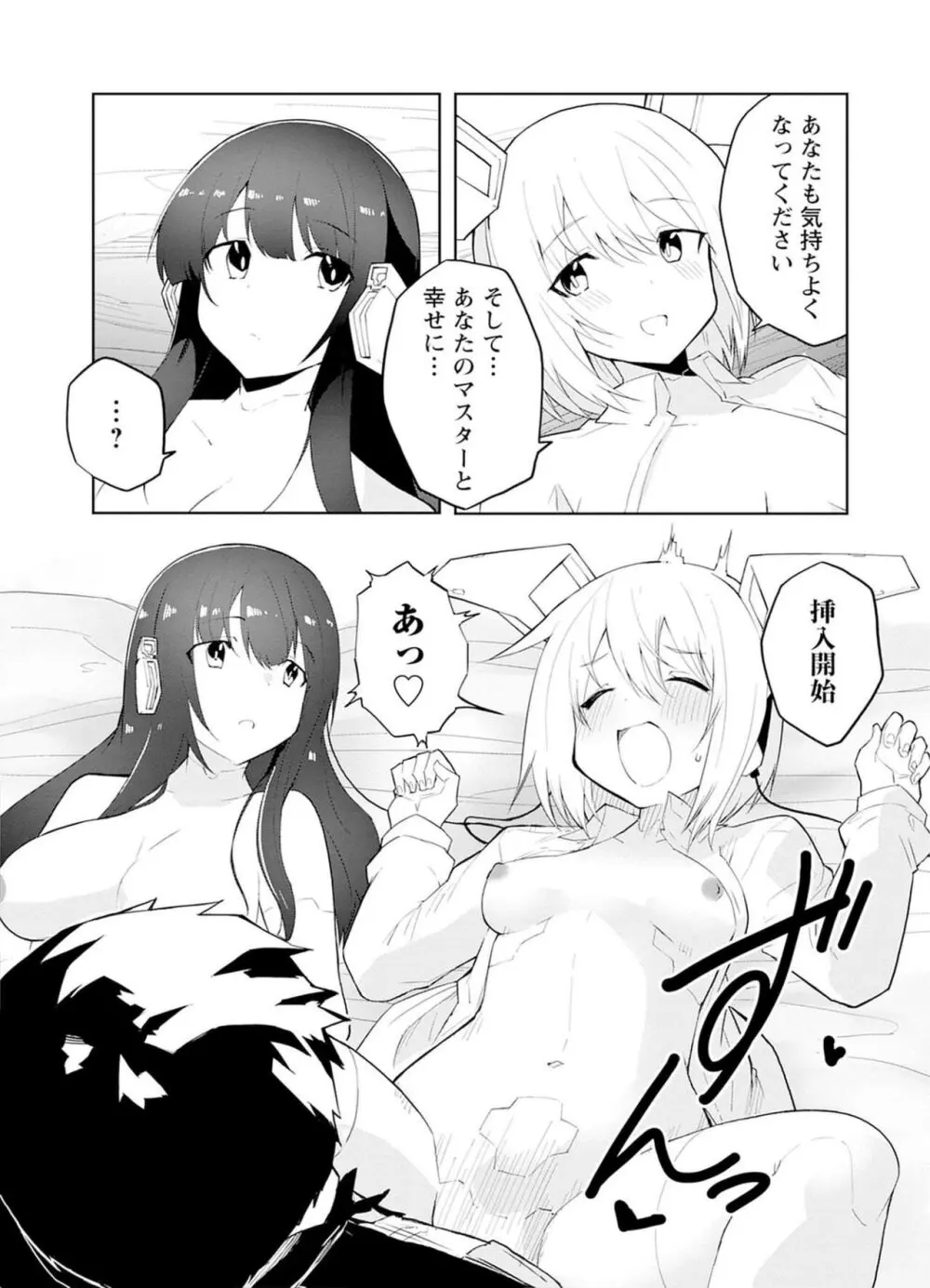 セクサロイドにAIをこめて 1 Page.19