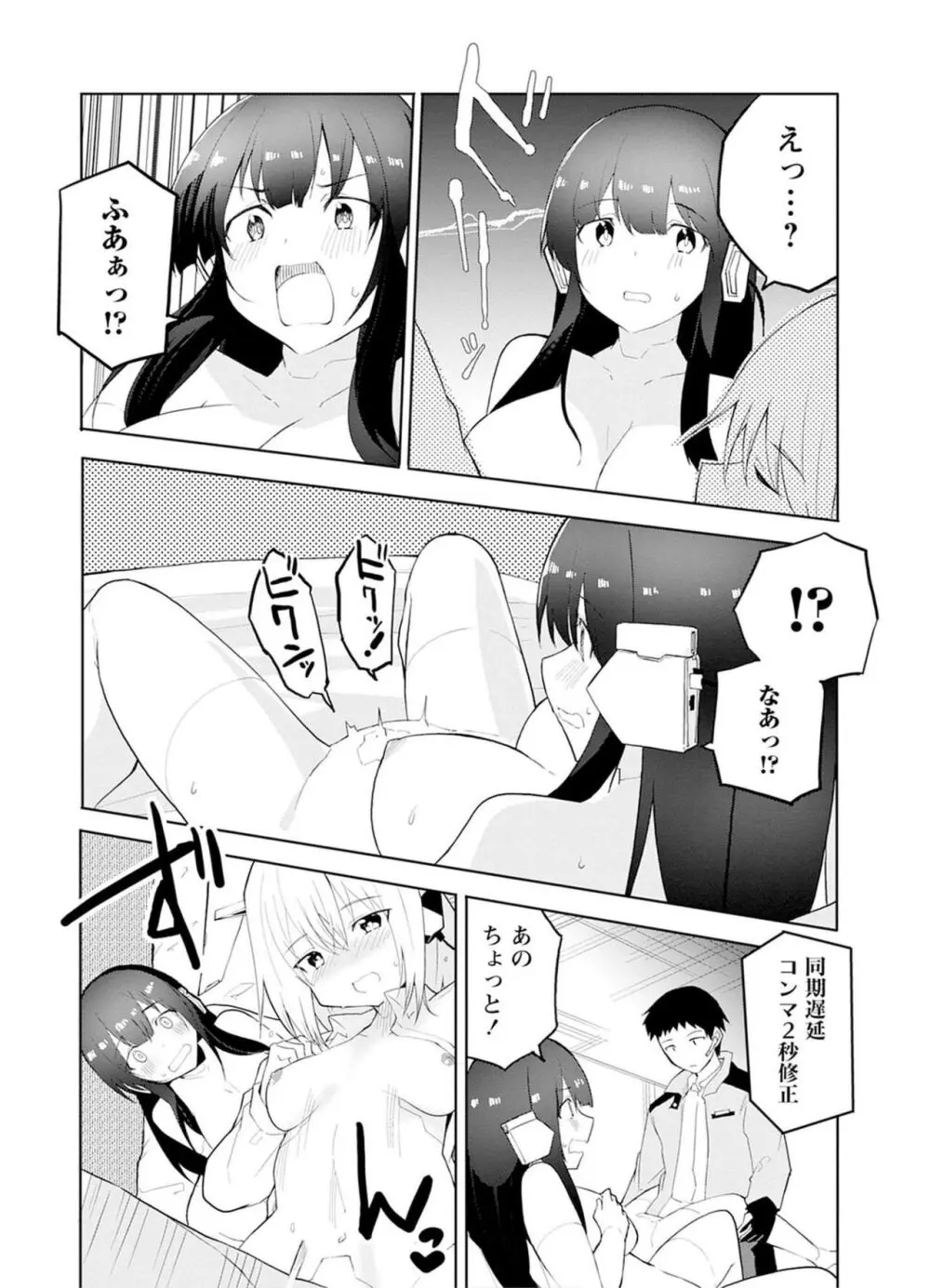 セクサロイドにAIをこめて 1 Page.20