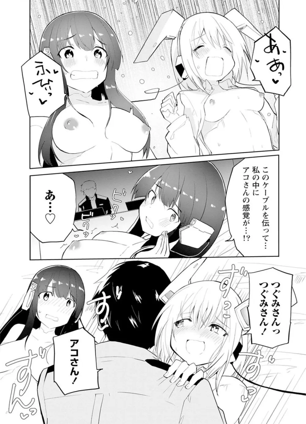 セクサロイドにAIをこめて 1 Page.21