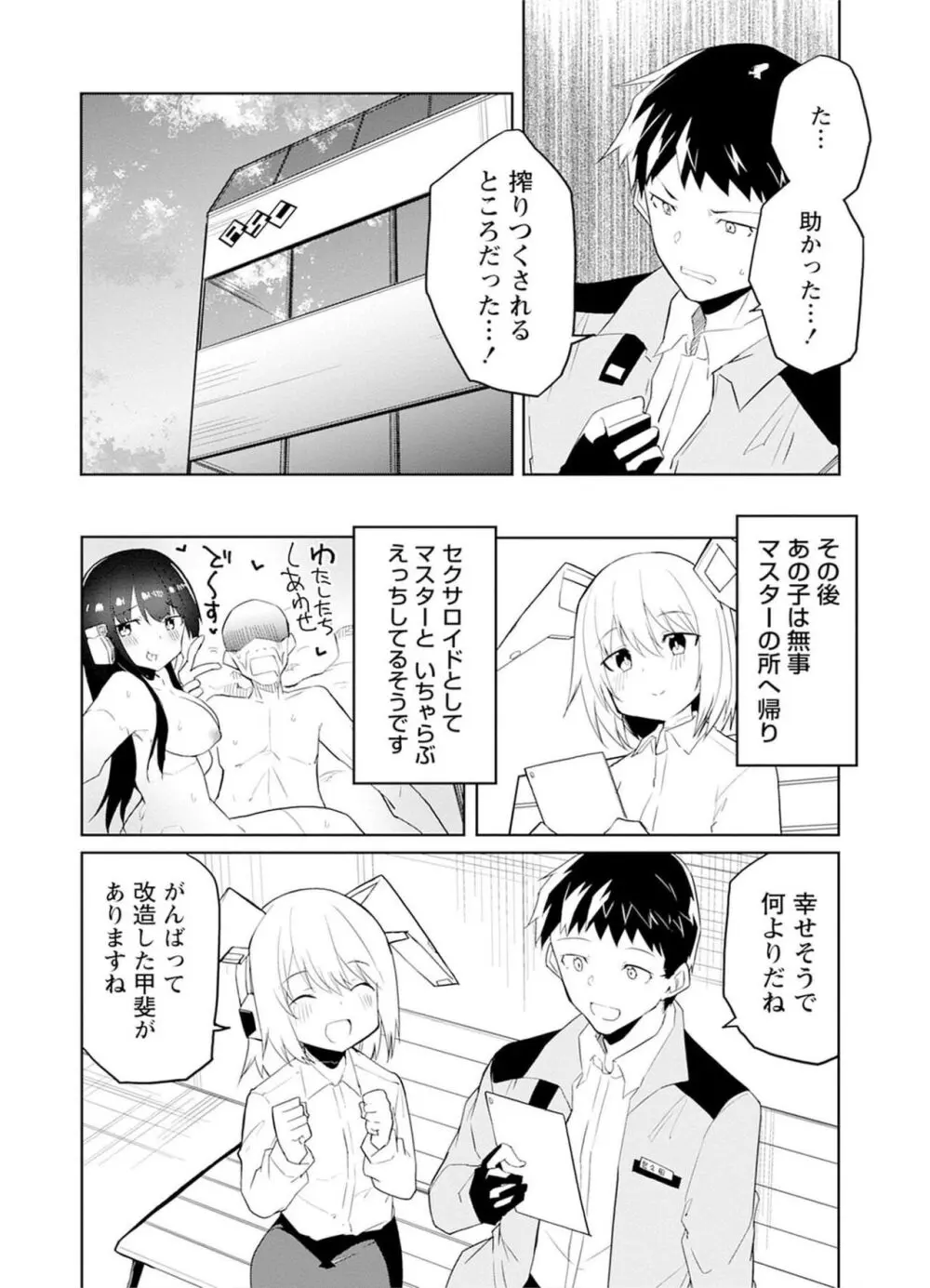 セクサロイドにAIをこめて 1 Page.28