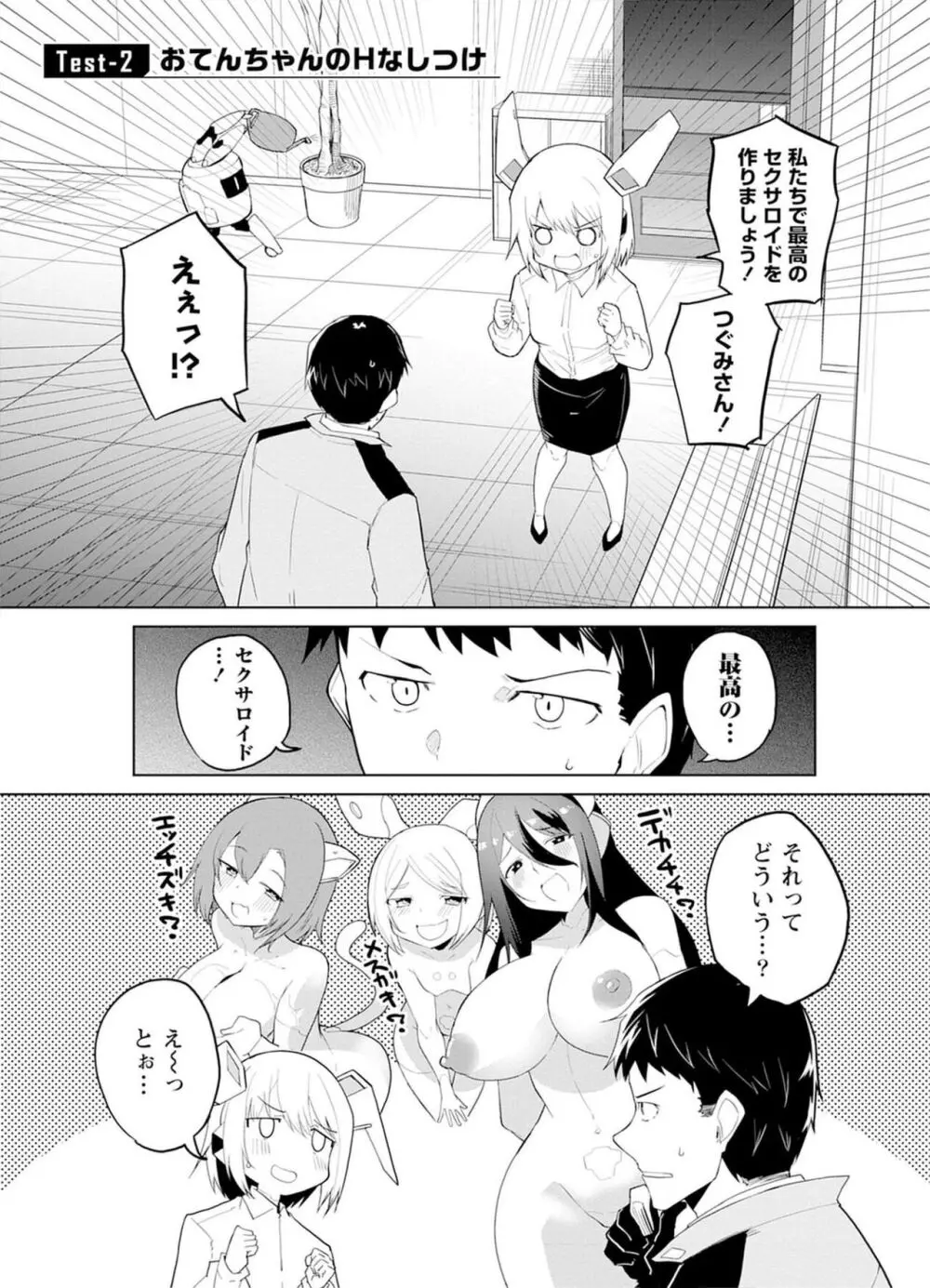 セクサロイドにAIをこめて 1 Page.33