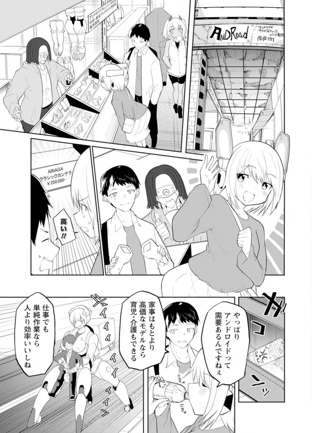 セクサロイドにAIをこめて 1 Page.41