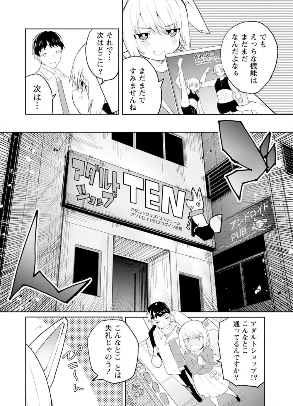 セクサロイドにAIをこめて 1 Page.42