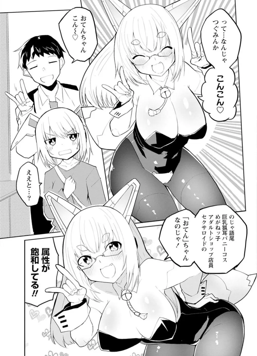 セクサロイドにAIをこめて 1 Page.43