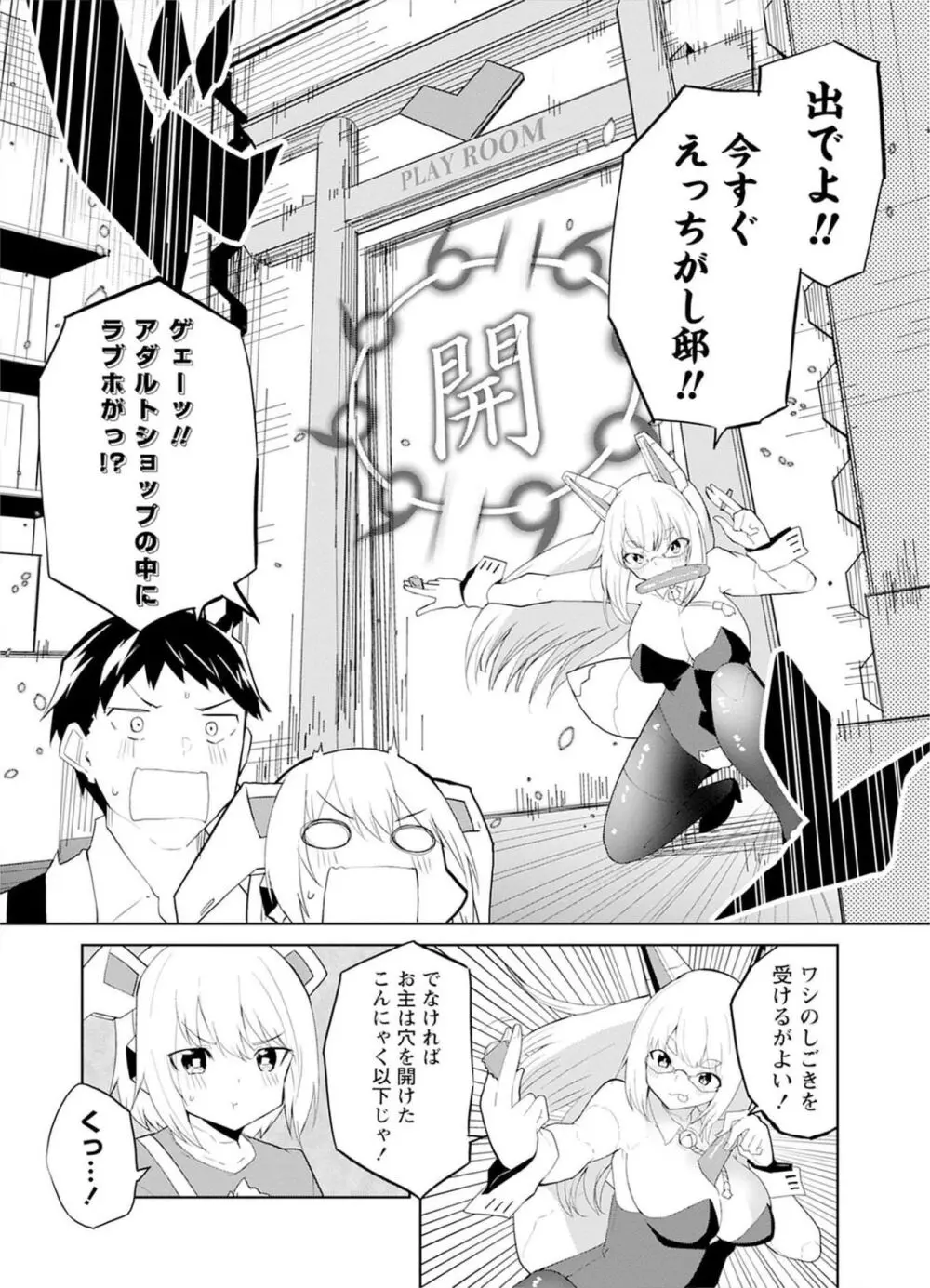 セクサロイドにAIをこめて 1 Page.48