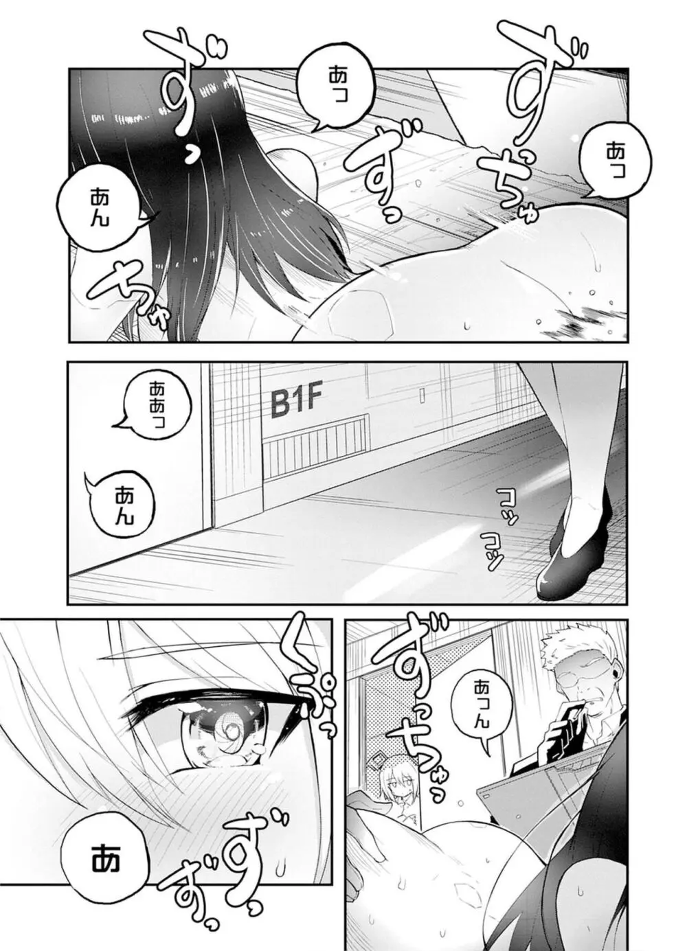 セクサロイドにAIをこめて 1 Page.5