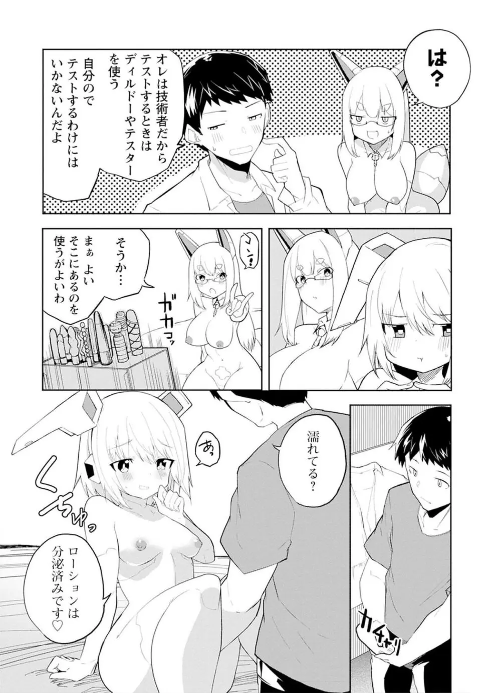 セクサロイドにAIをこめて 1 Page.50