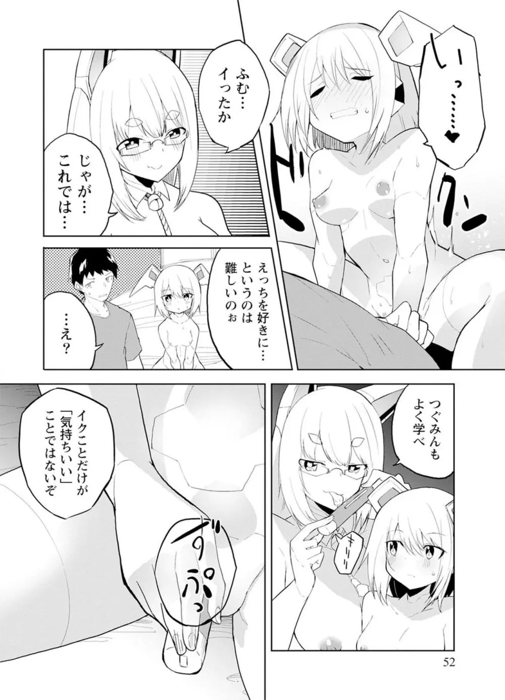 セクサロイドにAIをこめて 1 Page.52