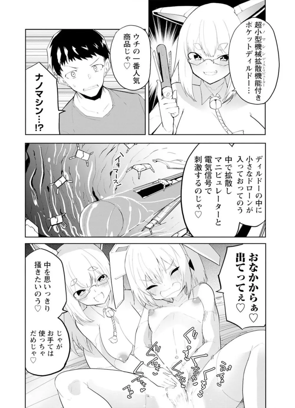 セクサロイドにAIをこめて 1 Page.54