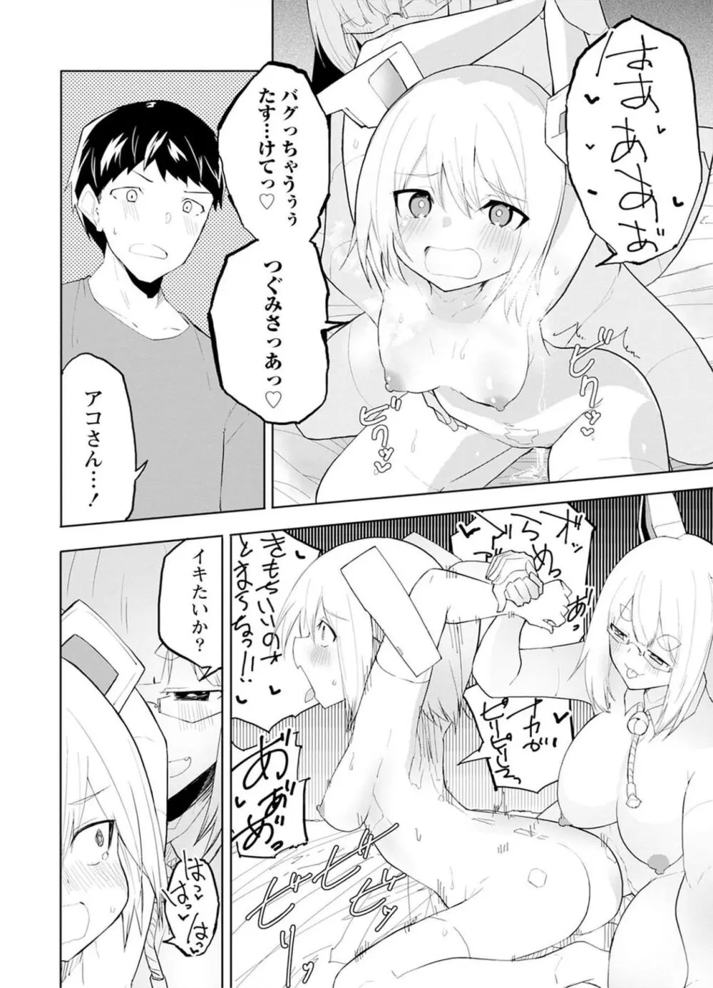 セクサロイドにAIをこめて 1 Page.56