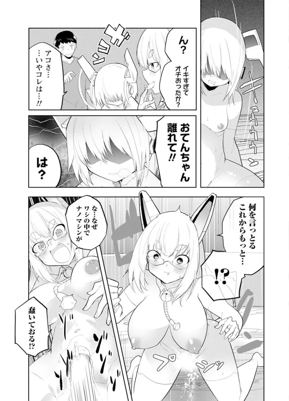 セクサロイドにAIをこめて 1 Page.59