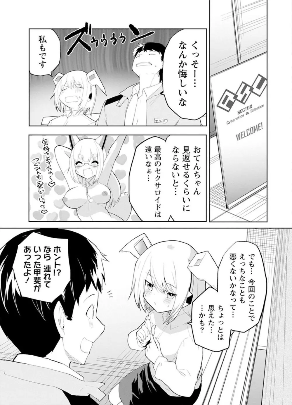 セクサロイドにAIをこめて 1 Page.61