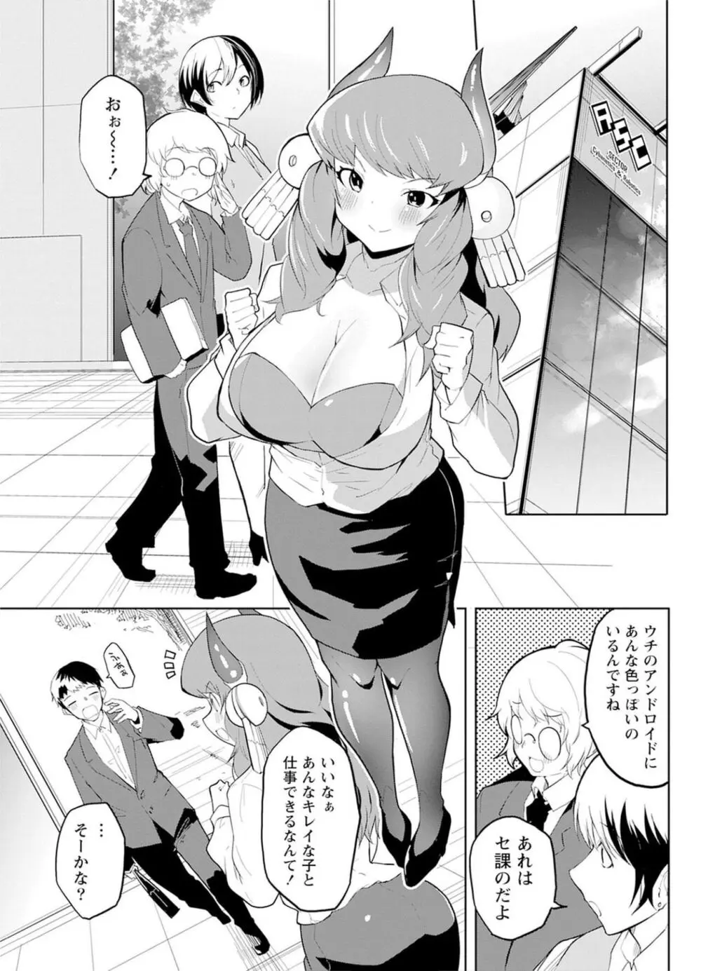 セクサロイドにAIをこめて 1 Page.64