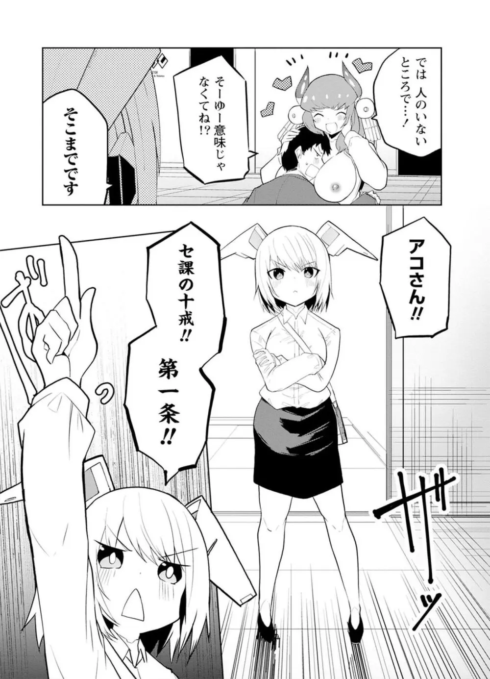 セクサロイドにAIをこめて 1 Page.66