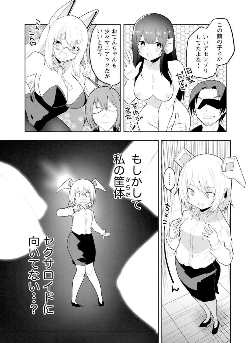 セクサロイドにAIをこめて 1 Page.71