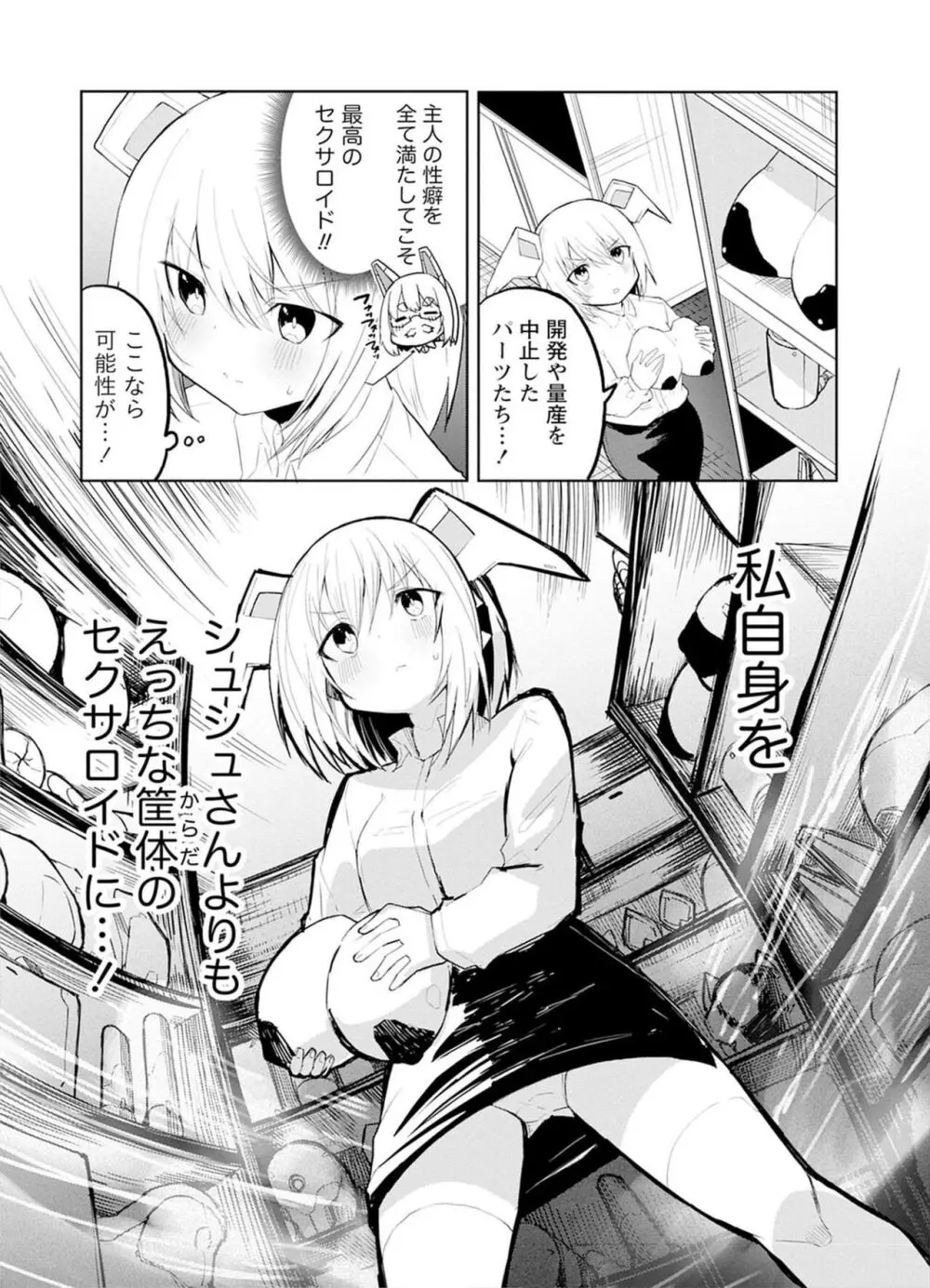 セクサロイドにAIをこめて 1 Page.74