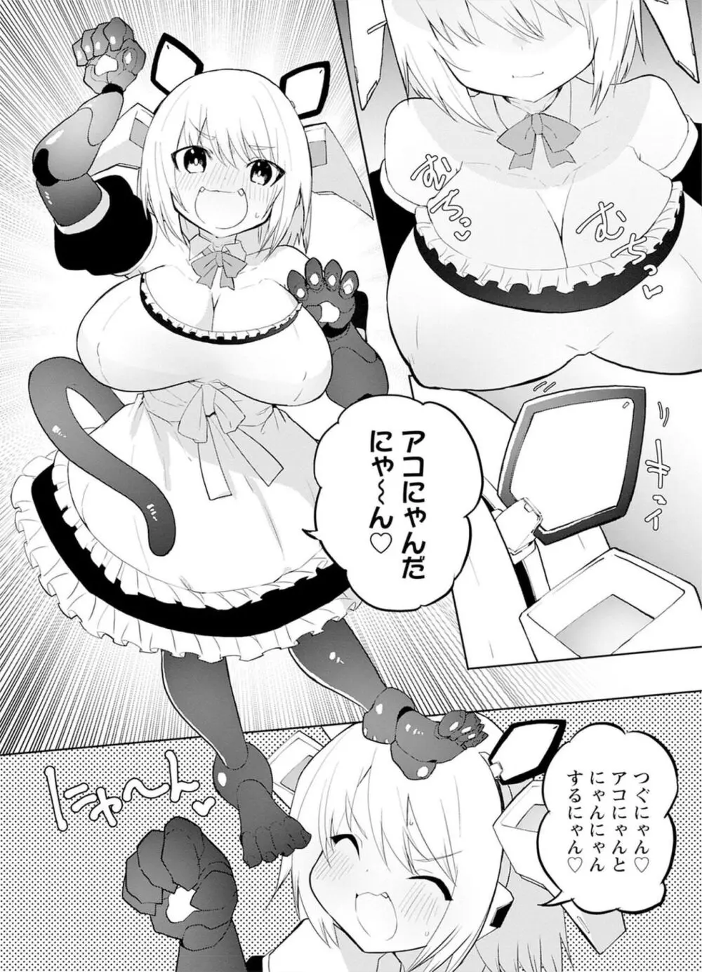 セクサロイドにAIをこめて 1 Page.79