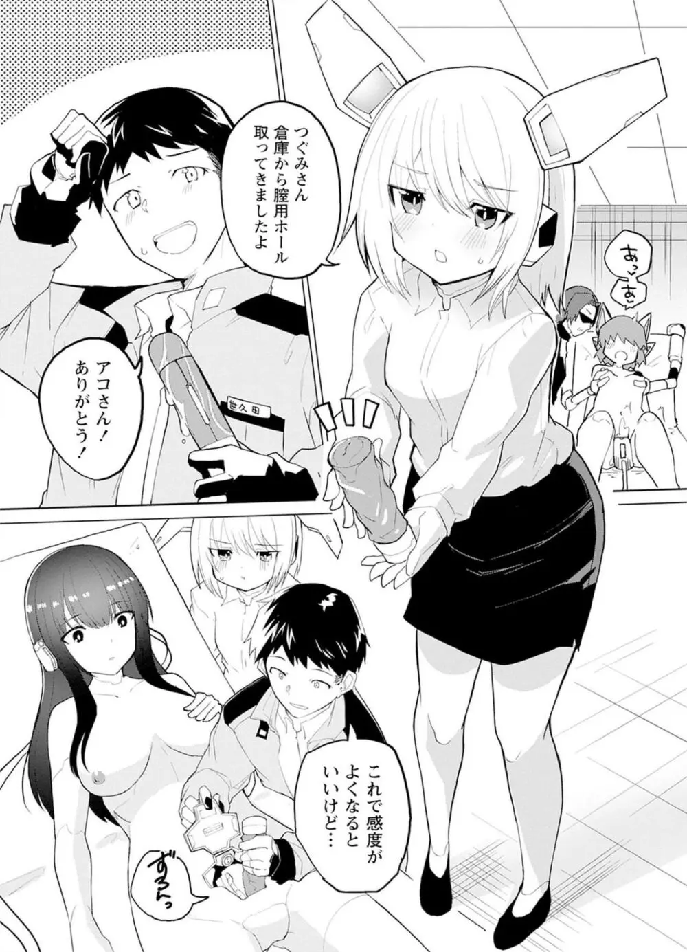 セクサロイドにAIをこめて 1 Page.8