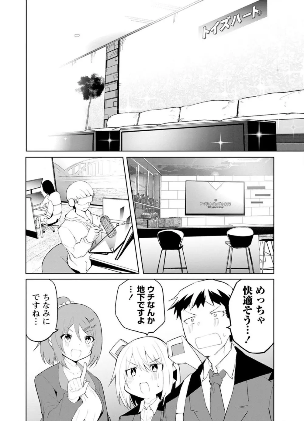 セクサロイドにAIをこめて 1 Page.98