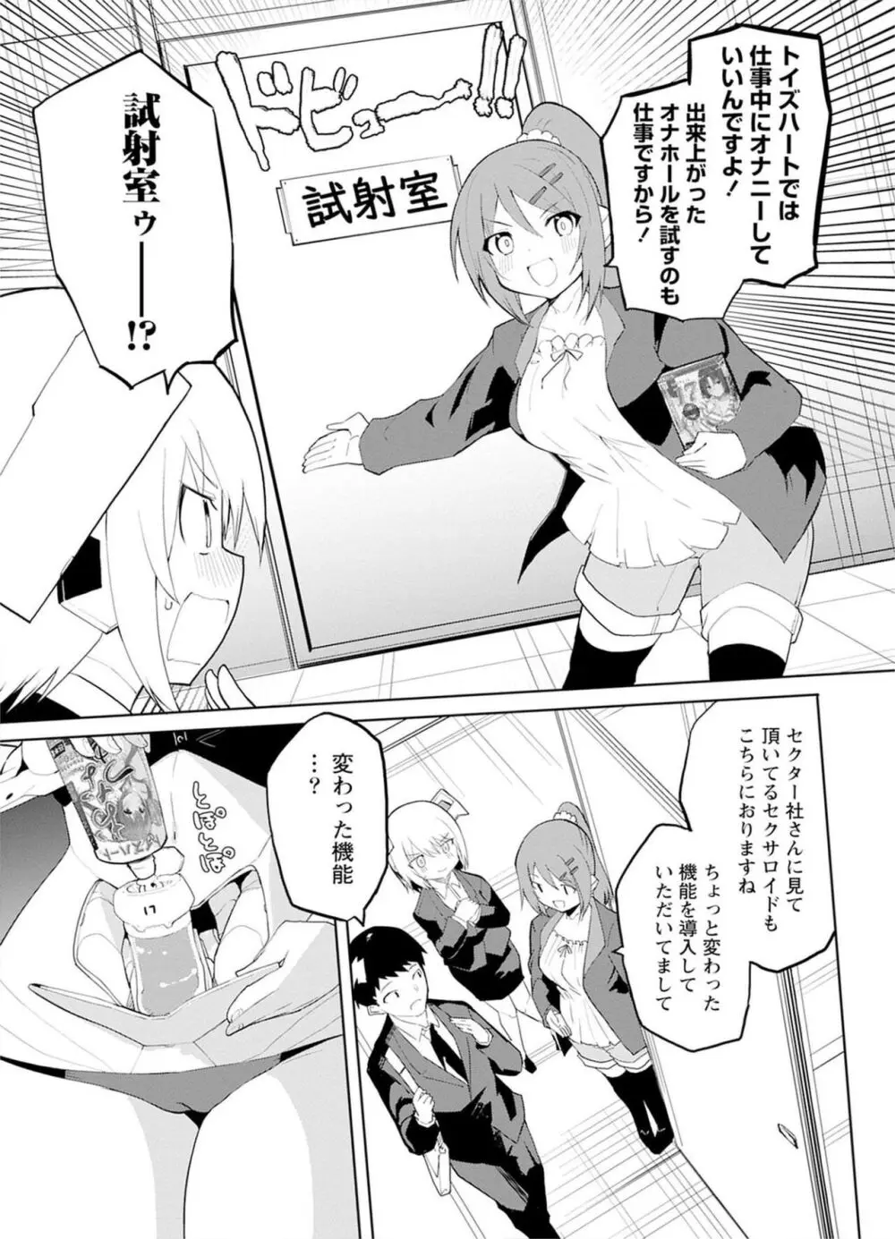 セクサロイドにAIをこめて 1 Page.99