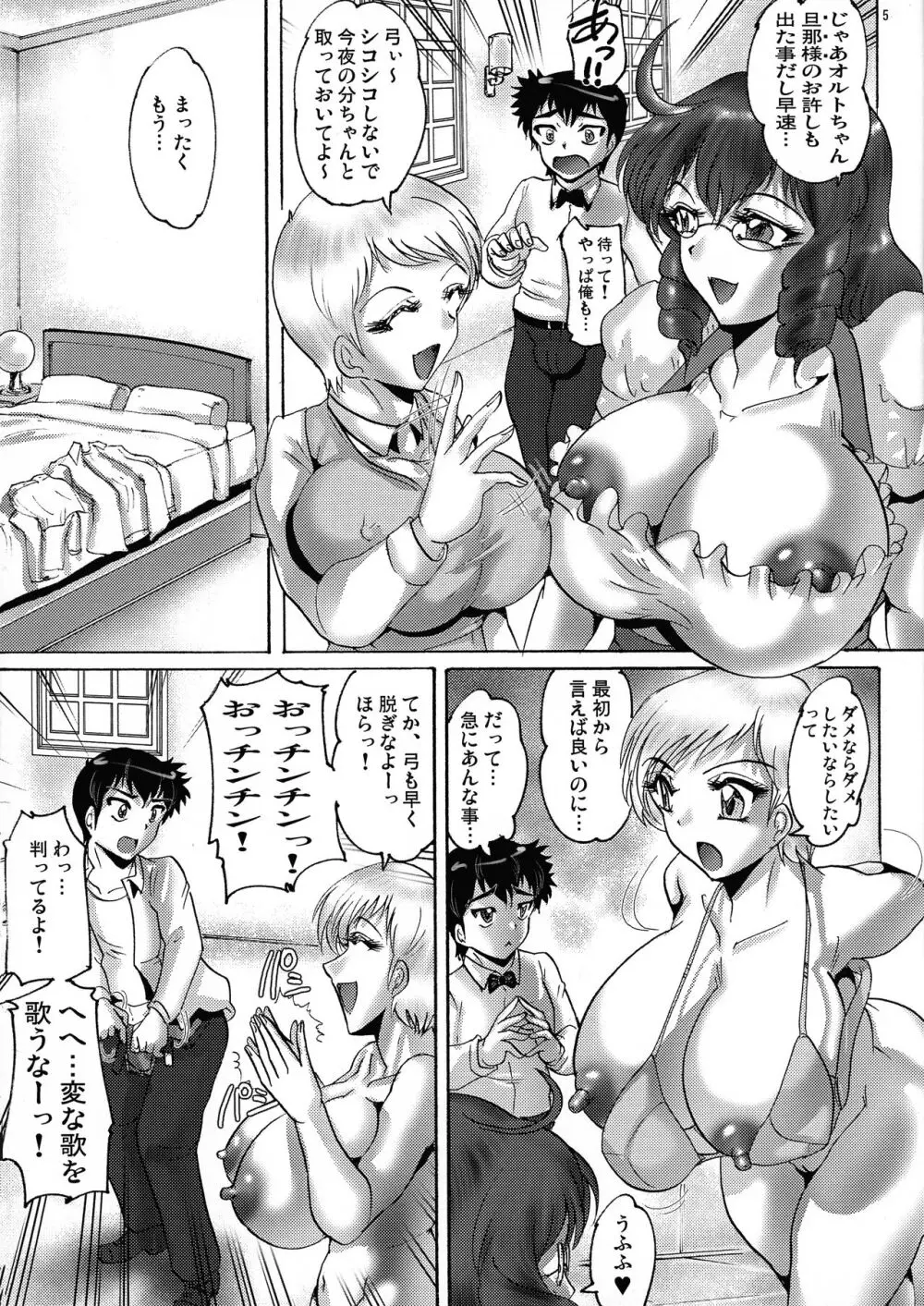 茶店でNTR Page.5