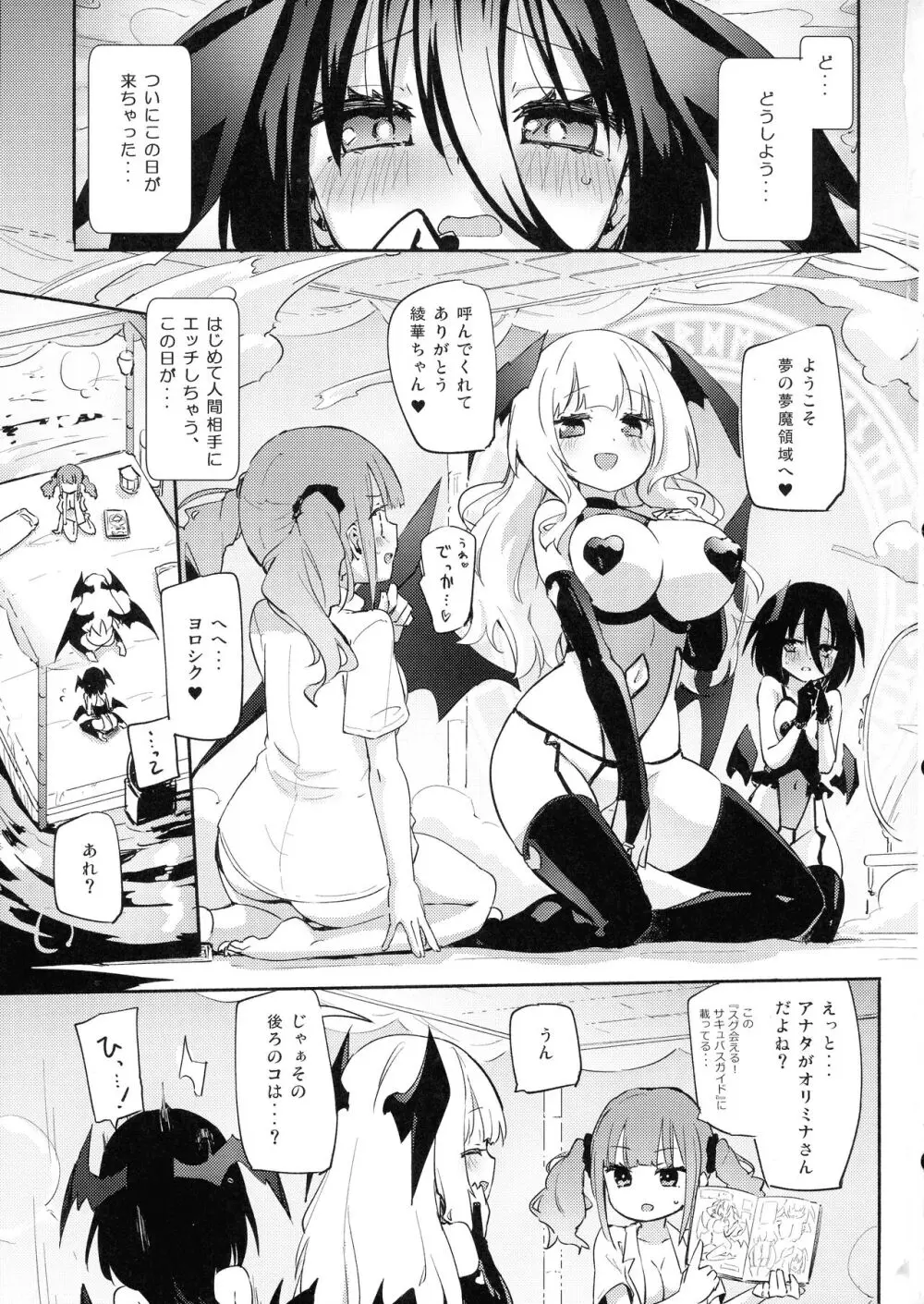 ユリトレ♥トライアド Page.3