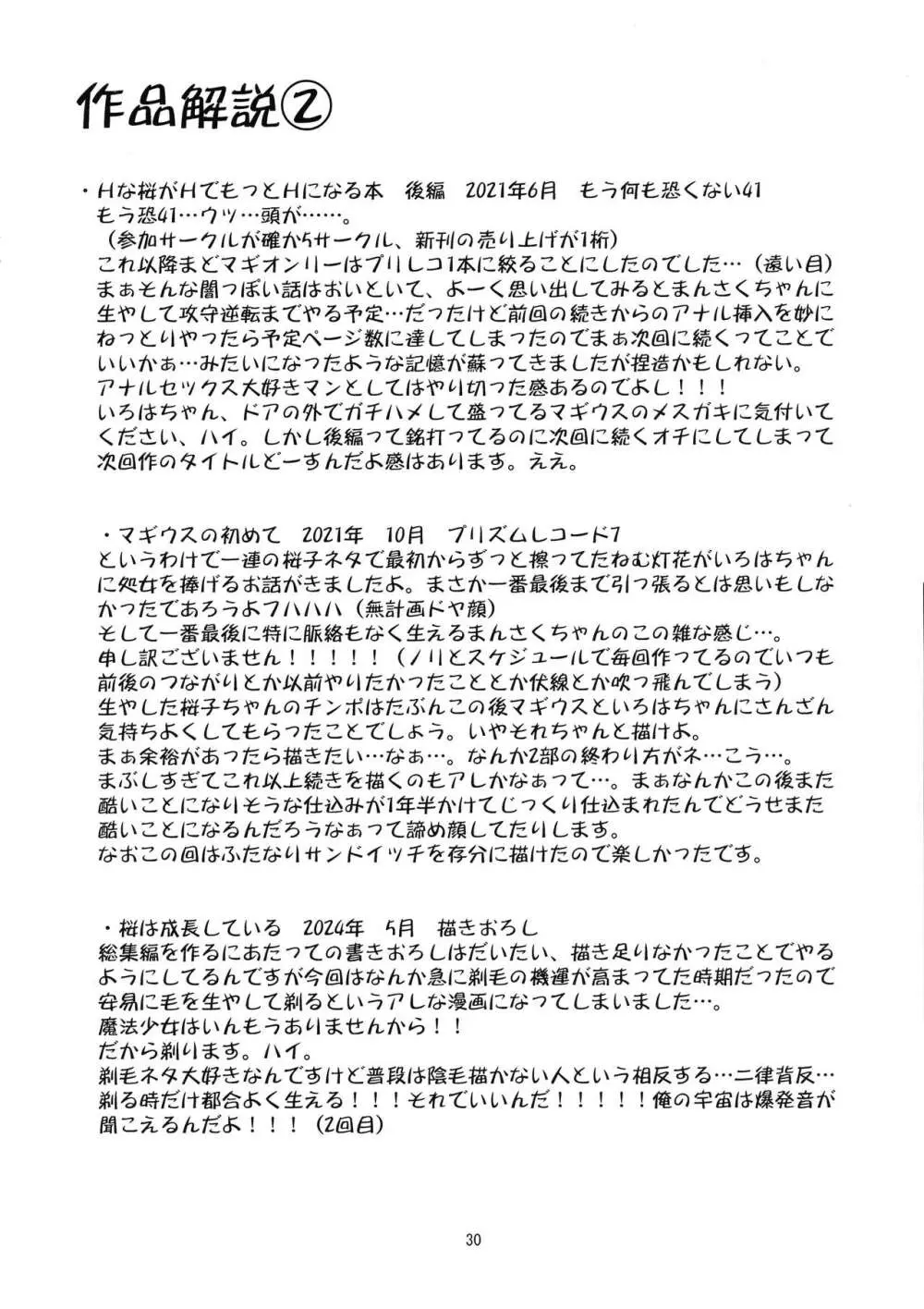 軽率女x女おせっせの街4万年桜のウワサ編 Page.29