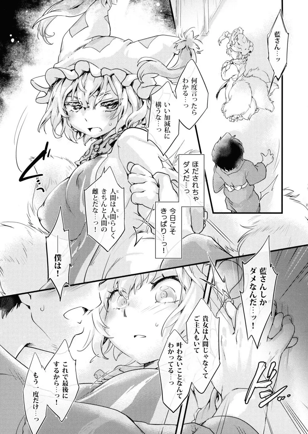 極藍祭 Page.22