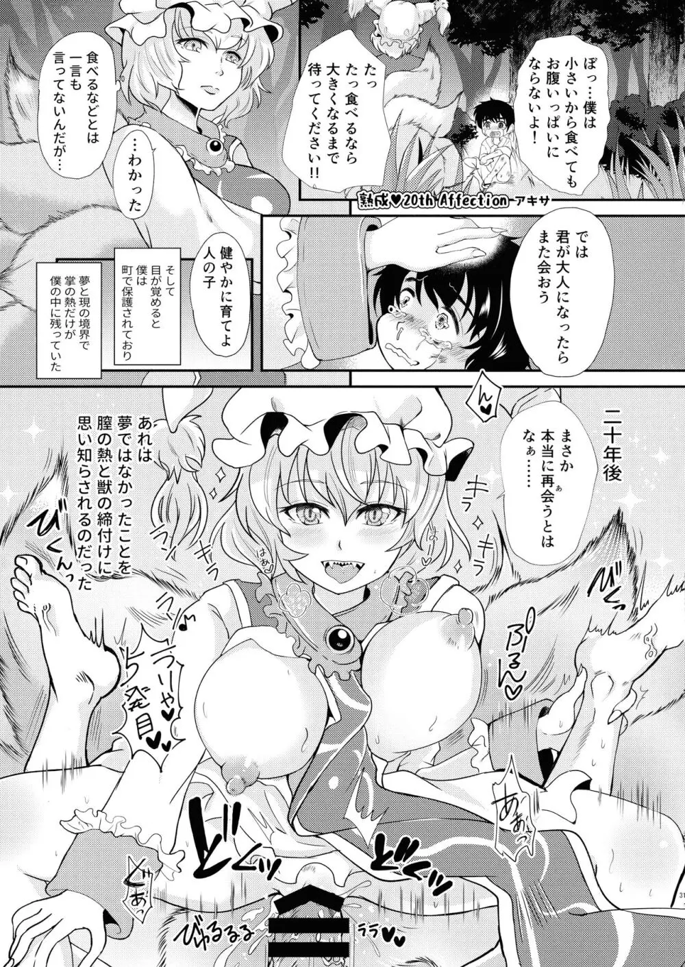 極藍祭 Page.30