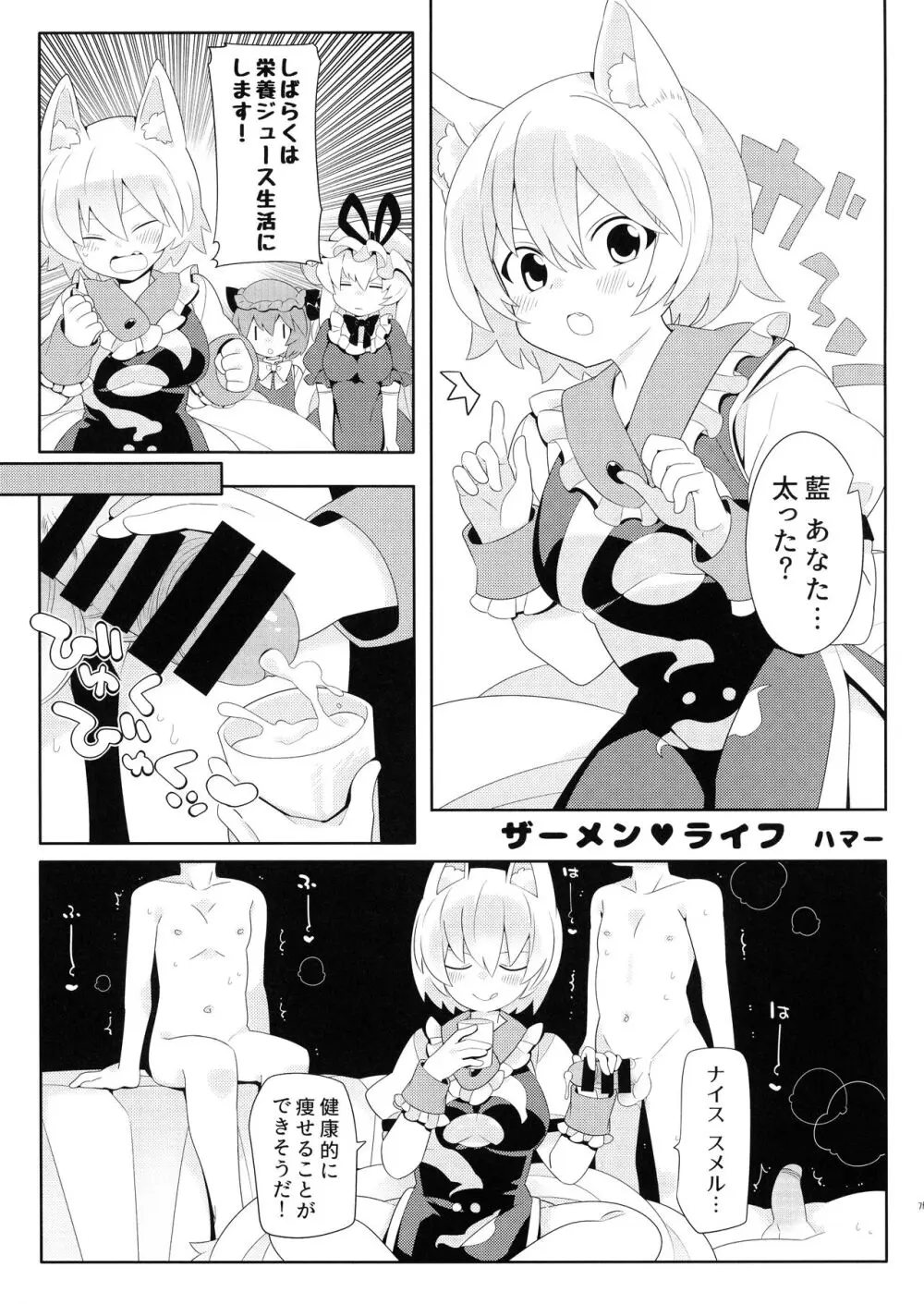 極藍祭 Page.78