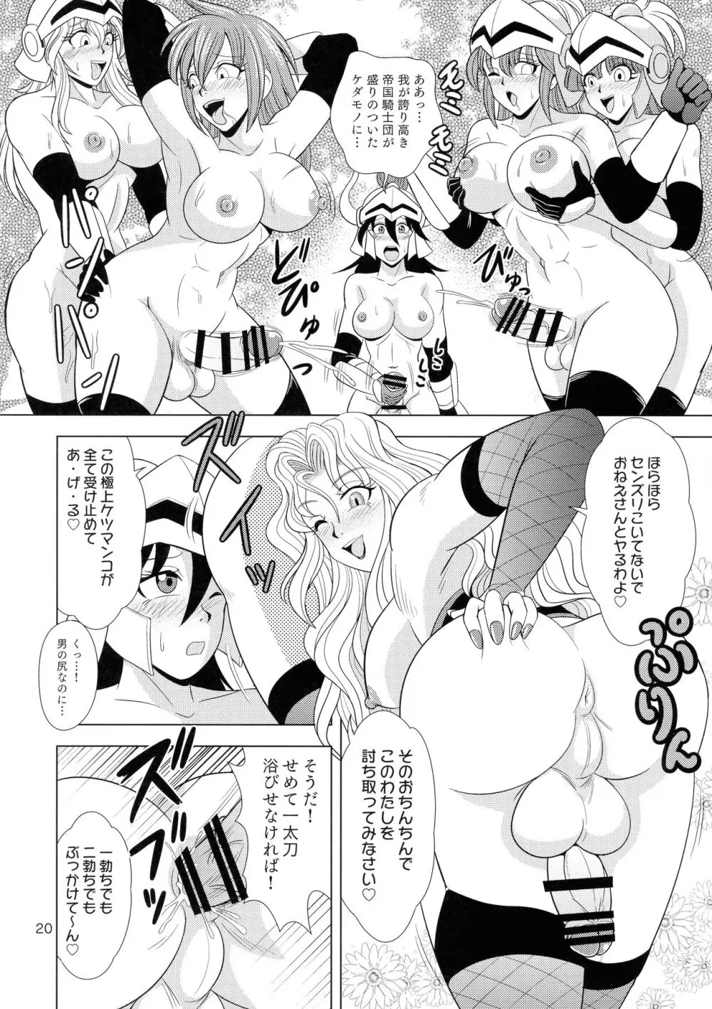 荒淫の魔女カミュラ Page.20