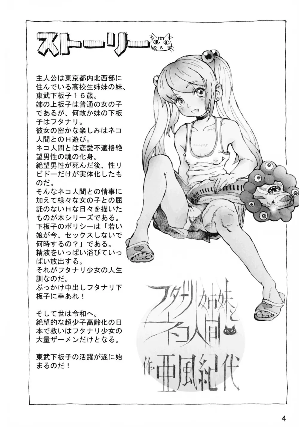 フタナリ姉妹とネコ人間9 Page.4