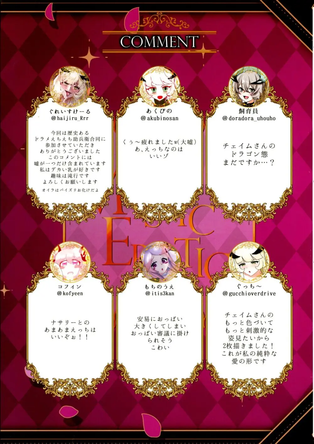 ドラメえっち合同誌MYSTIC EROTIC Page.100