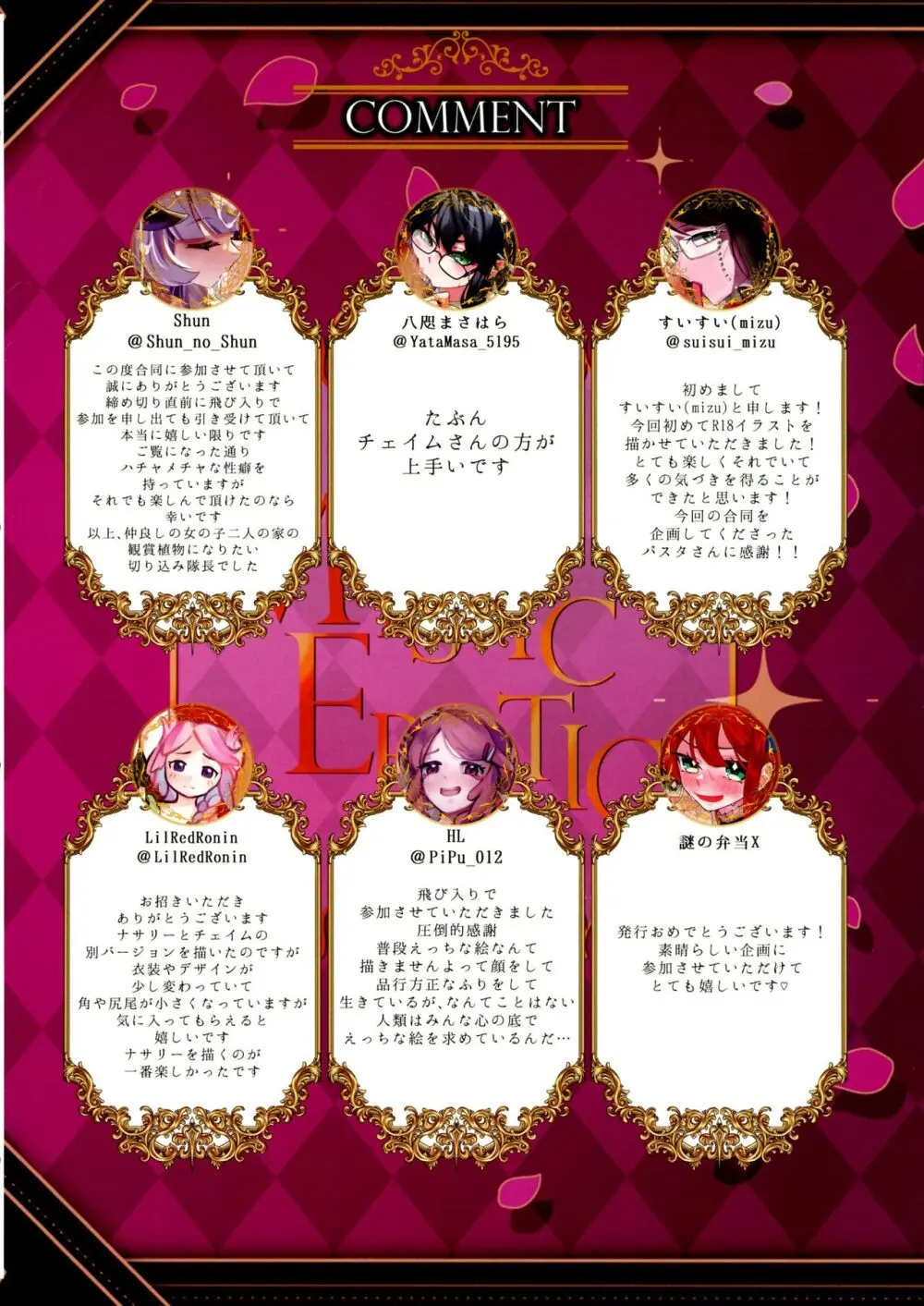 ドラメえっち合同誌MYSTIC EROTIC Page.97