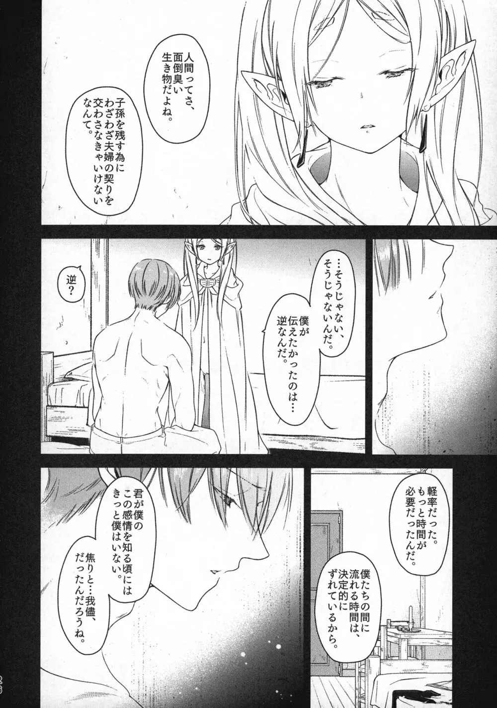 good night Page.25