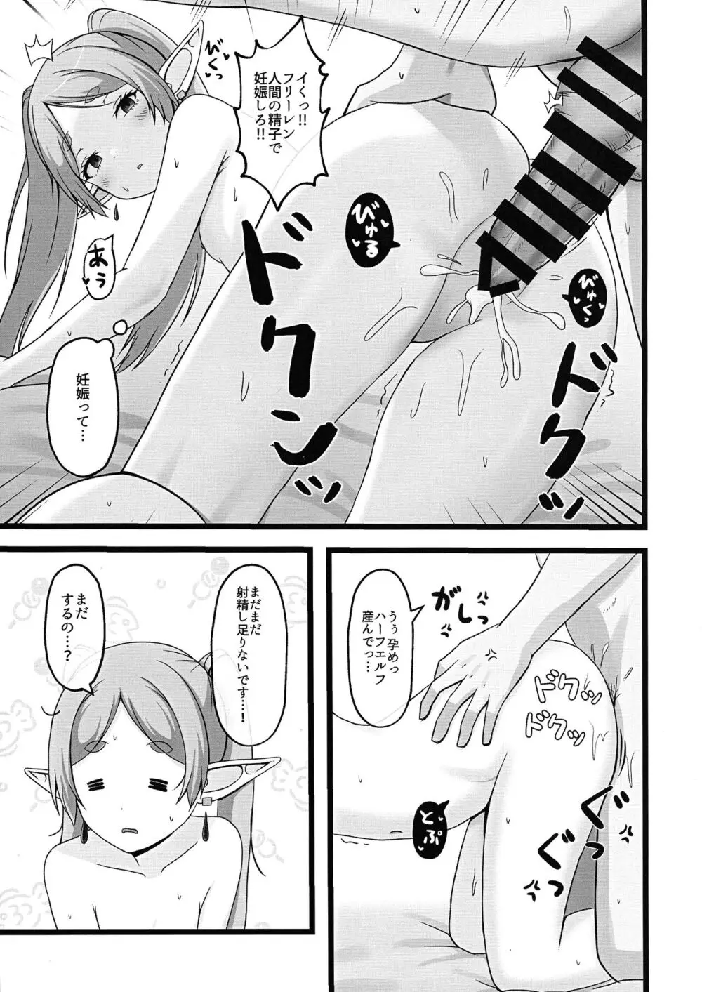 おねがいしますフリーレンさま Page.15