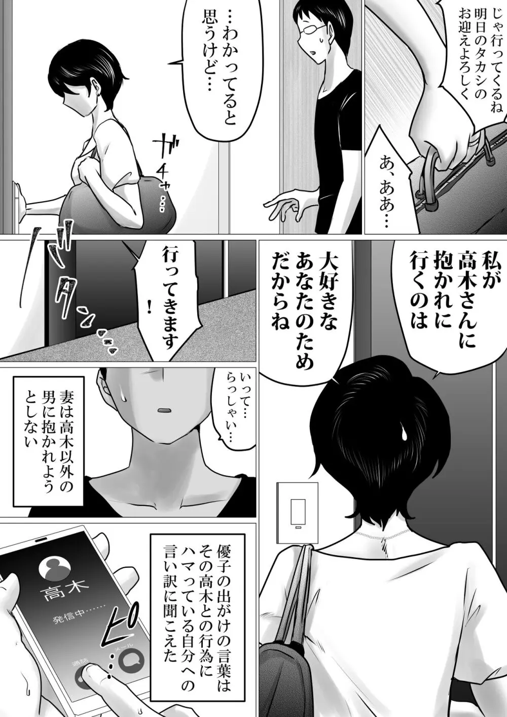 寝トラセジゴク。〜スマホの向こうでアナル処女を喪失した僕の愛妻〜 Page.11