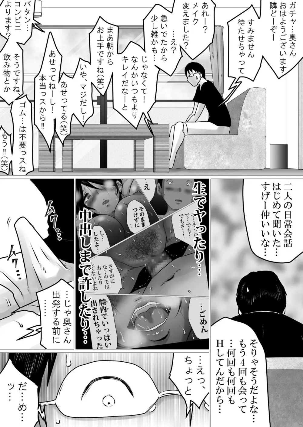 寝トラセジゴク。〜スマホの向こうでアナル処女を喪失した僕の愛妻〜 Page.13