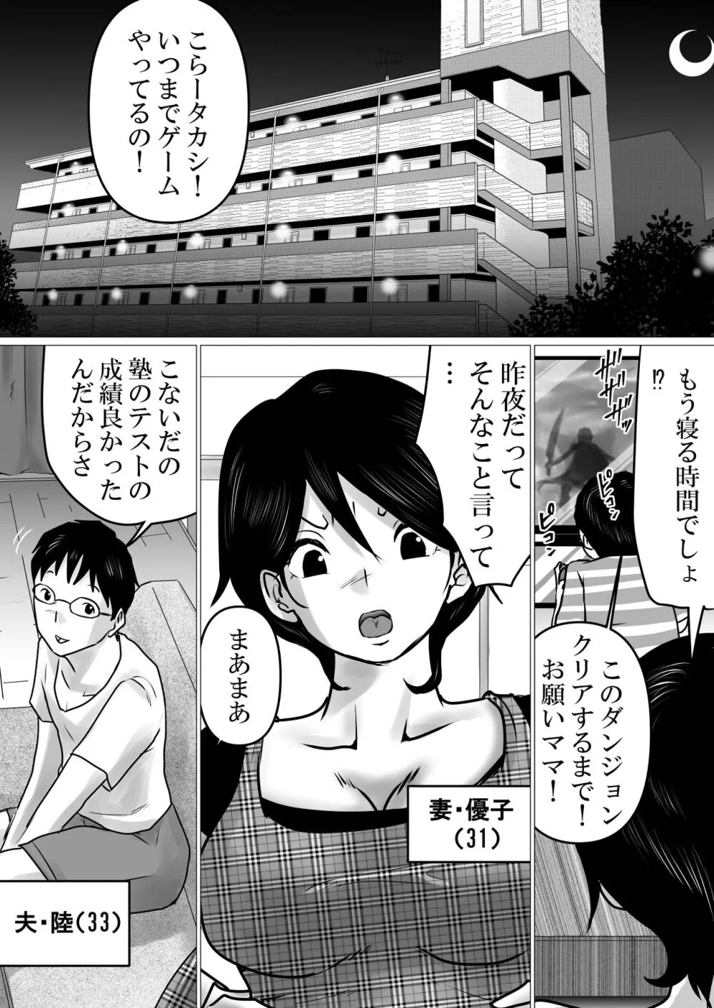 寝トラセジゴク。〜スマホの向こうでアナル処女を喪失した僕の愛妻〜 Page.2